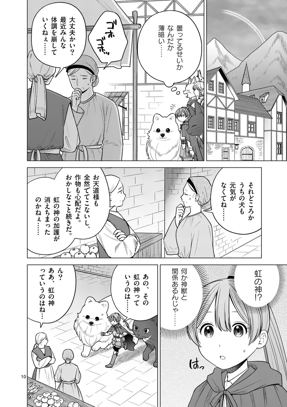 Isekai Pomeranian to Niji no Mofumofu Tabi - Chapter 23 - Page 10